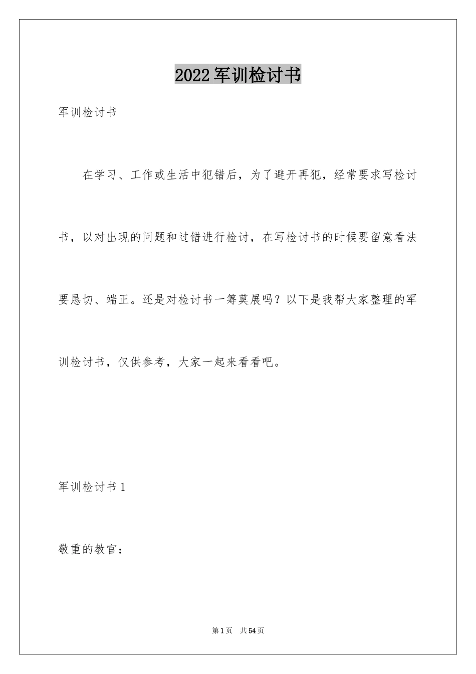 2024军训检讨书_13_第1页