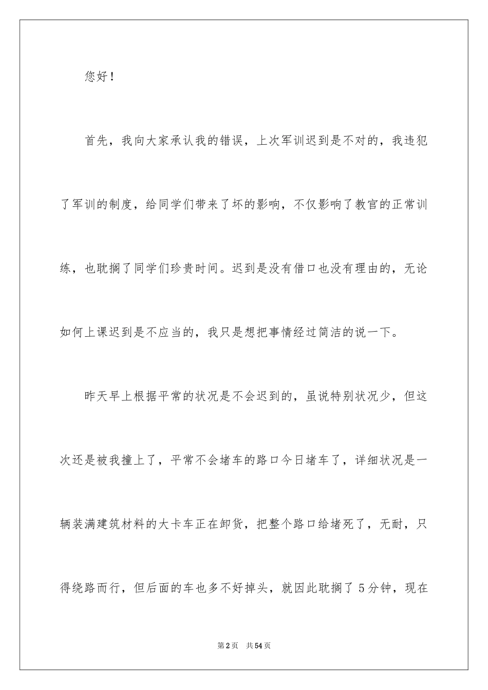 2024军训检讨书_13_第2页