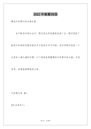 2024中秋慰问信_200