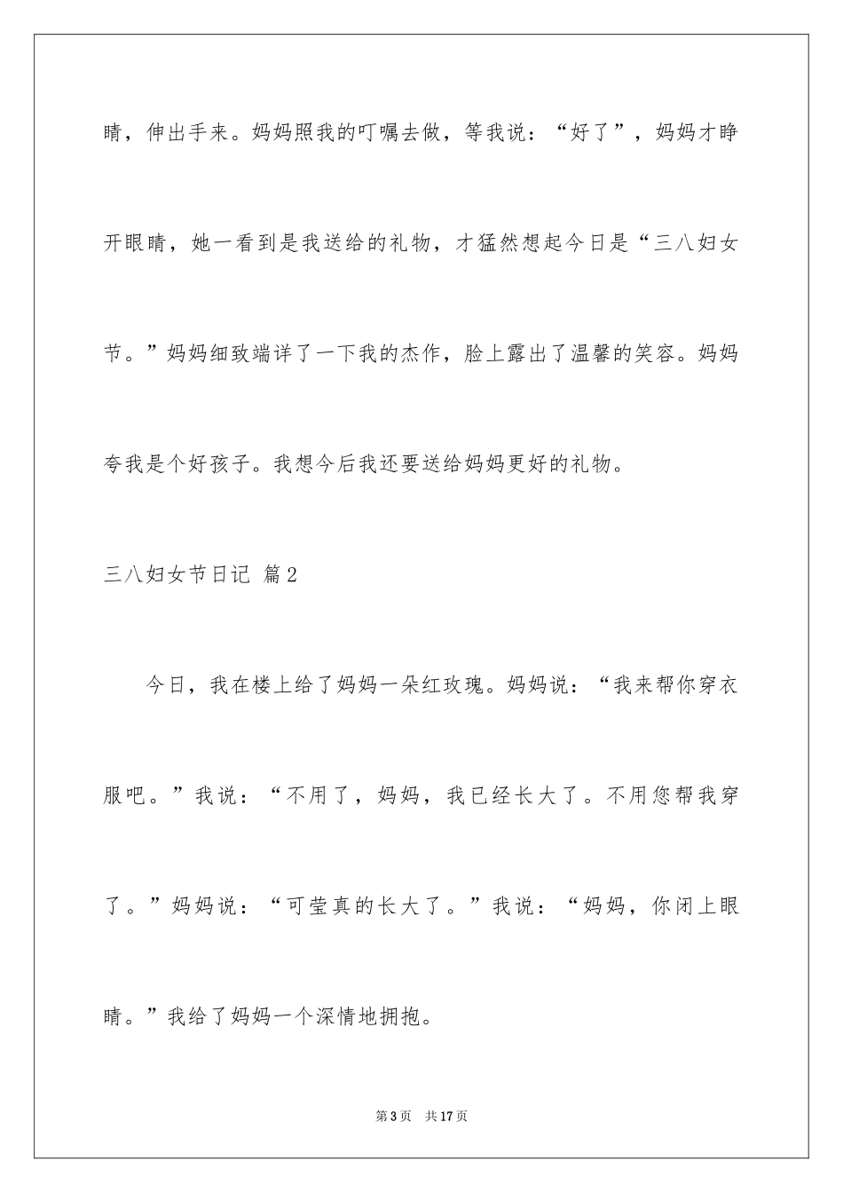 2024三八妇女节日记_147_第3页