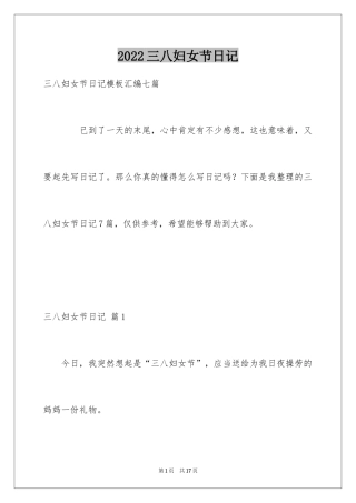 2024三八妇女节日记_147