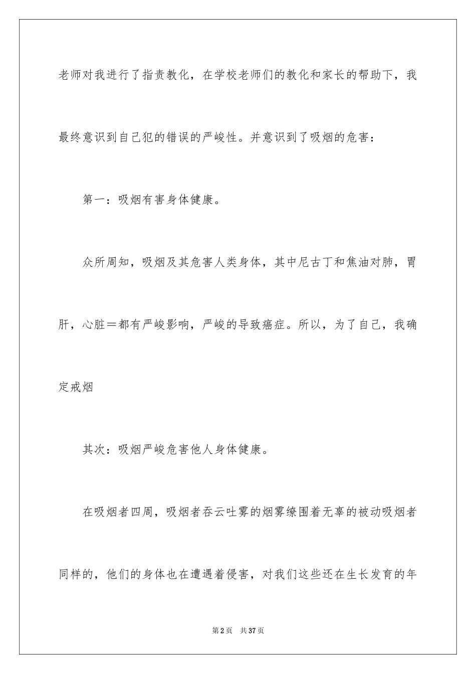 2024处分撤销申请书_29_第2页