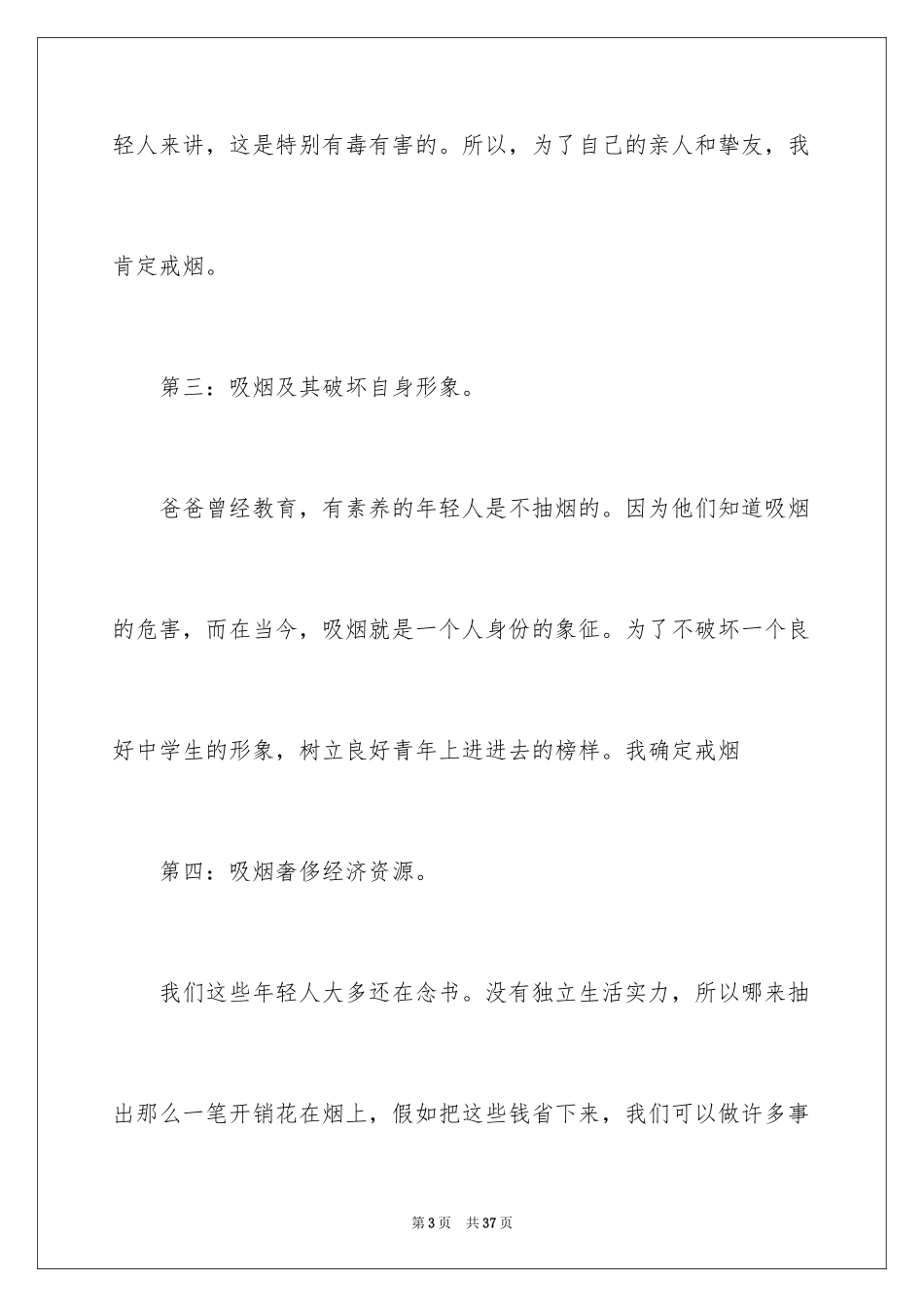 2024处分撤销申请书_29_第3页