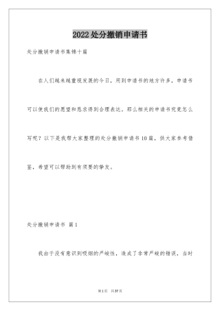 2024处分撤销申请书_29