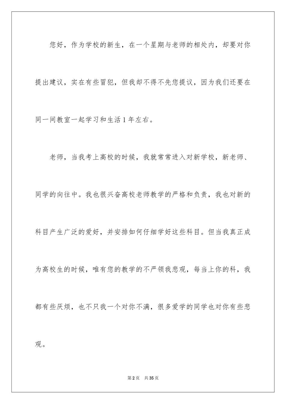 2024大学建议书_2_第2页