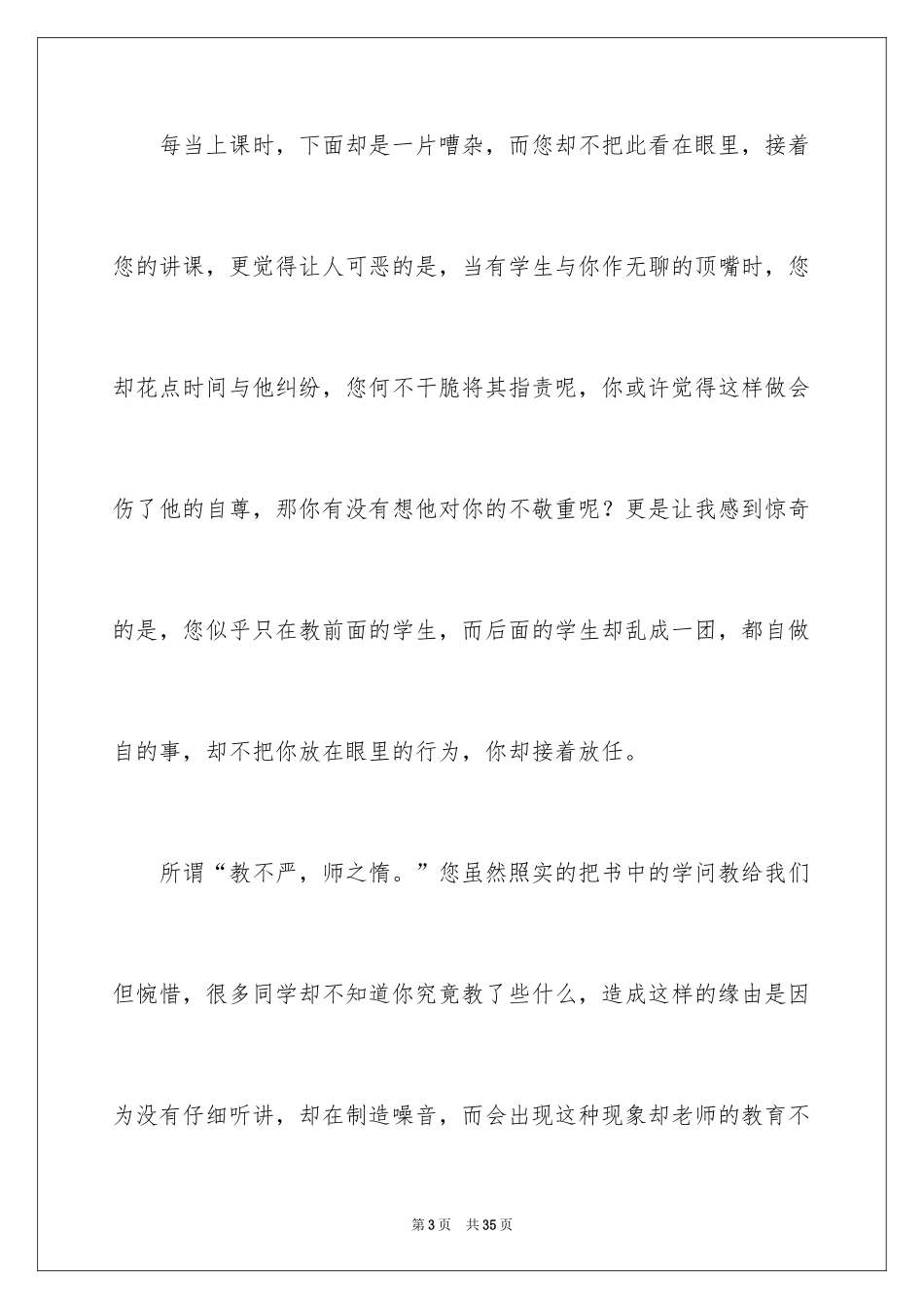 2024大学建议书_2_第3页