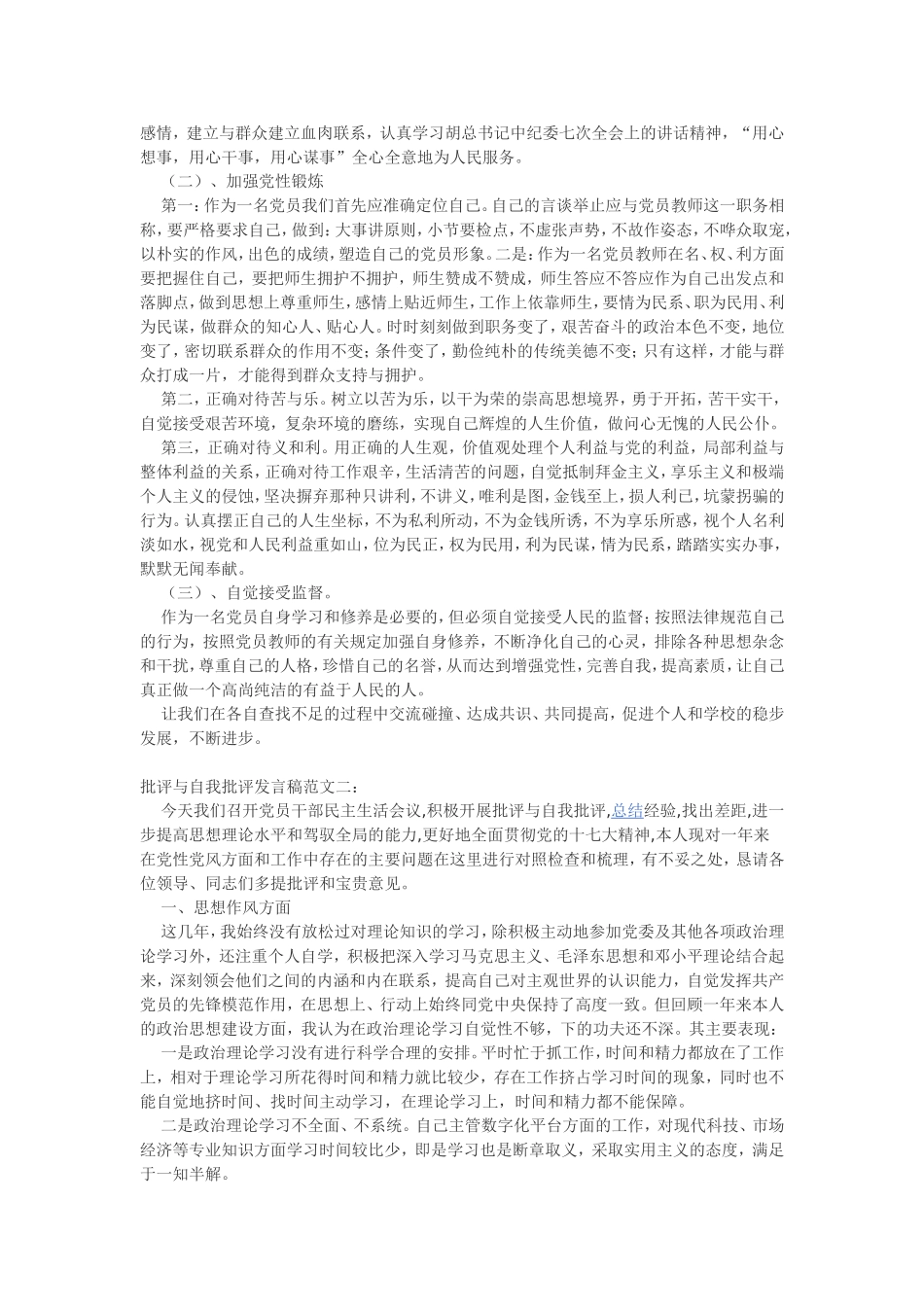 批评与自我批评-四篇范文_第2页