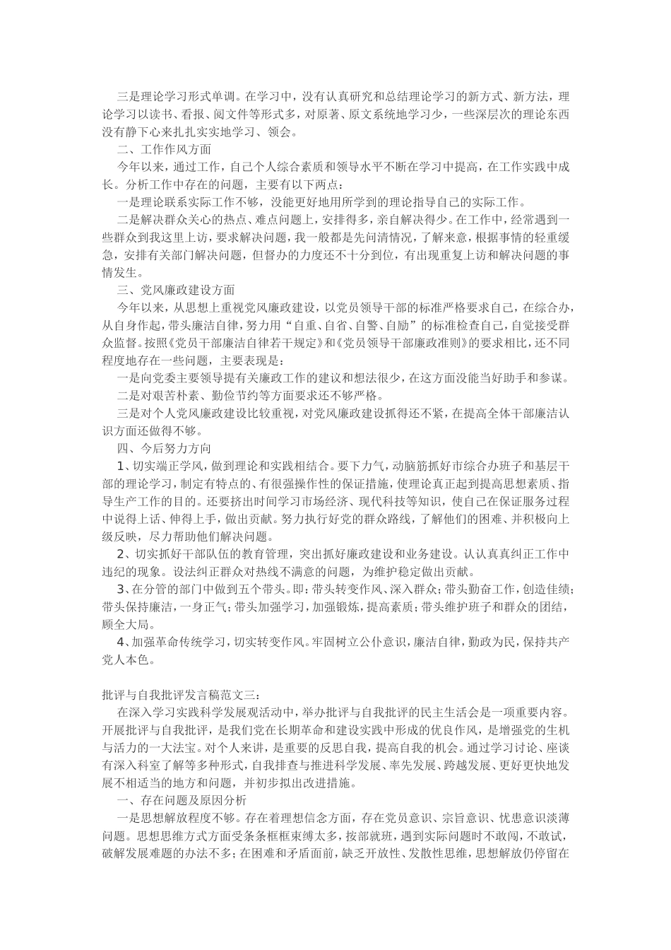 批评与自我批评-四篇范文_第3页