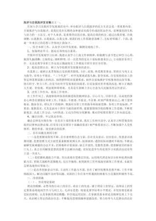 批评与自我批评-四篇范文