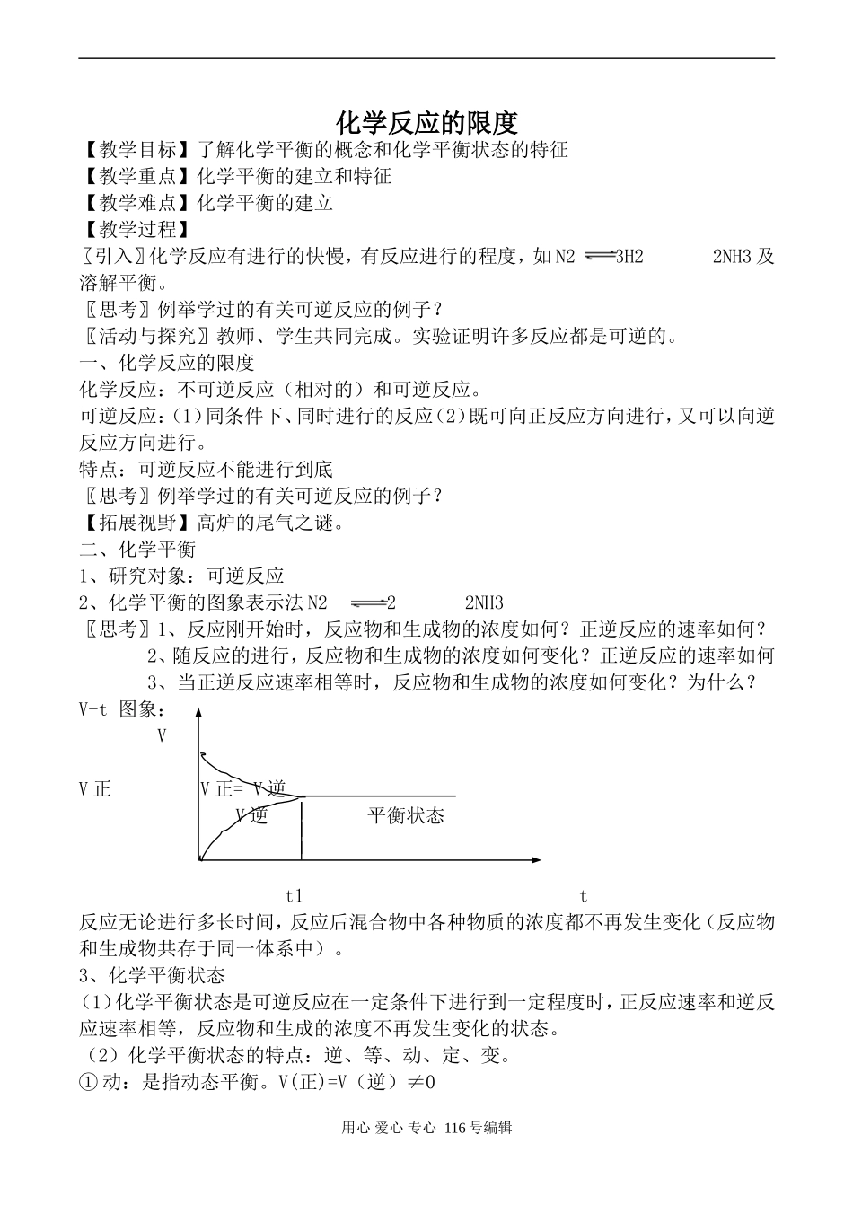 苏教版选修4高中化学化学反应的限度_第1页
