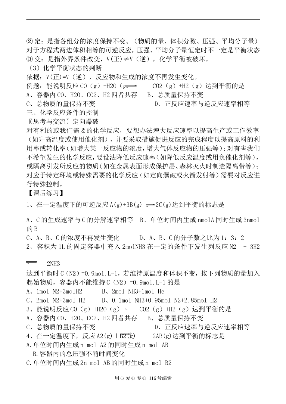苏教版选修4高中化学化学反应的限度_第2页