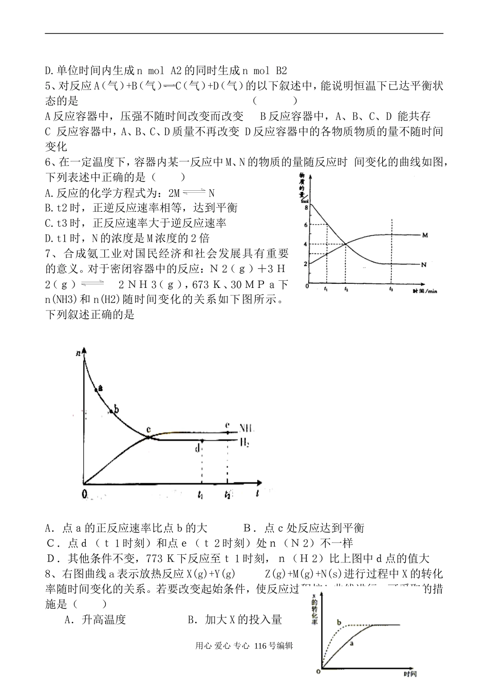 苏教版选修4高中化学化学反应的限度_第3页