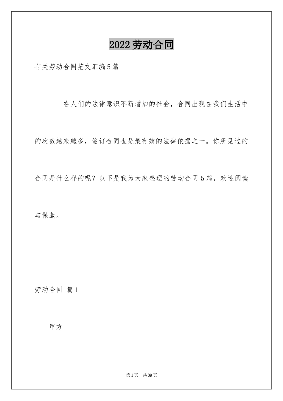 2024劳动合同_1808_第1页