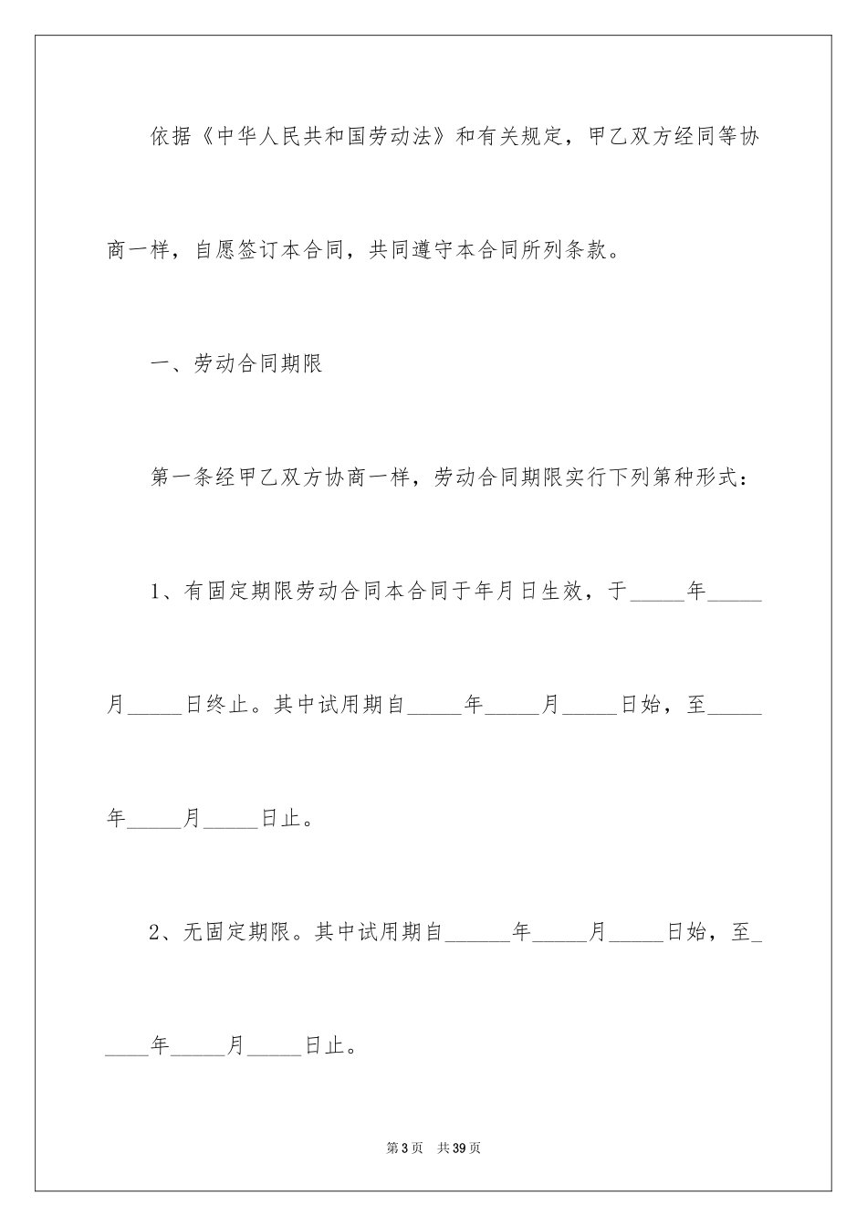 2024劳动合同_1808_第3页