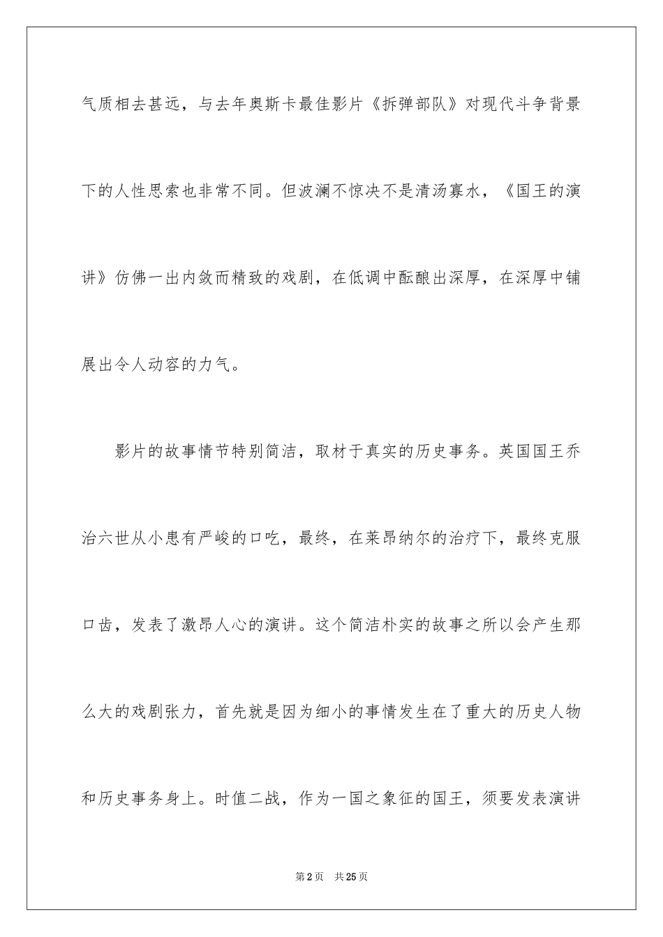 2024《国王的演讲》观后感_4_第2页