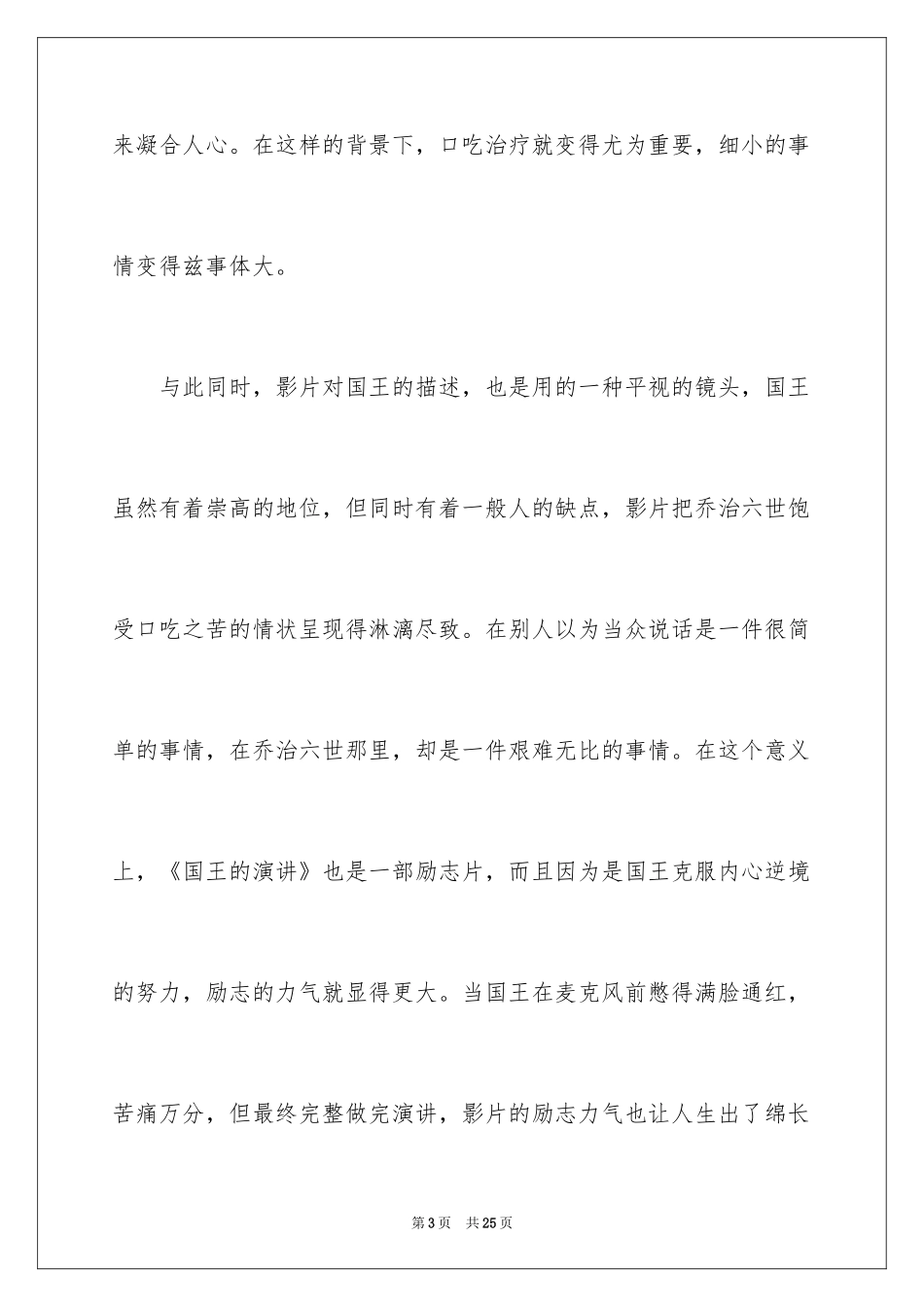 2024《国王的演讲》观后感_4_第3页