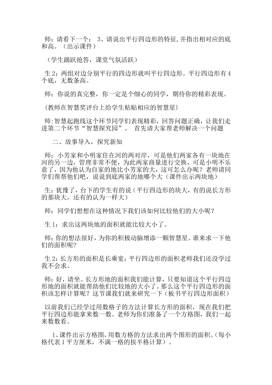 平行四边形的面积教案(公开赛课)_第2页