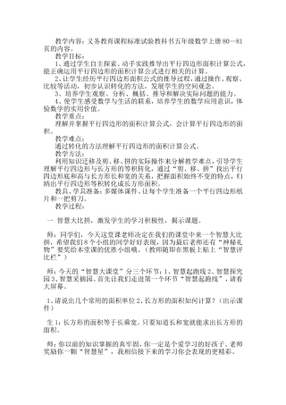 平行四边形的面积教案(公开赛课)