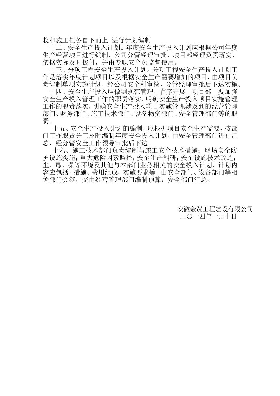企业保证安全生产投入管理办法_第2页