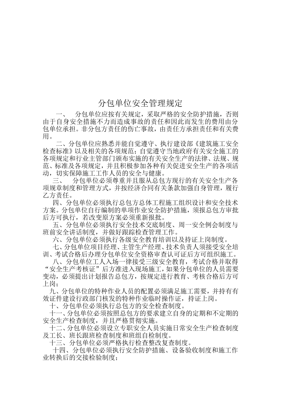 企业保证安全生产投入管理办法_第3页