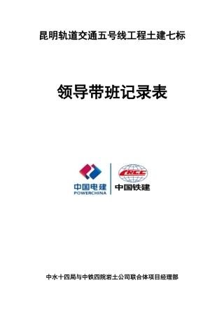 领导带班记录表