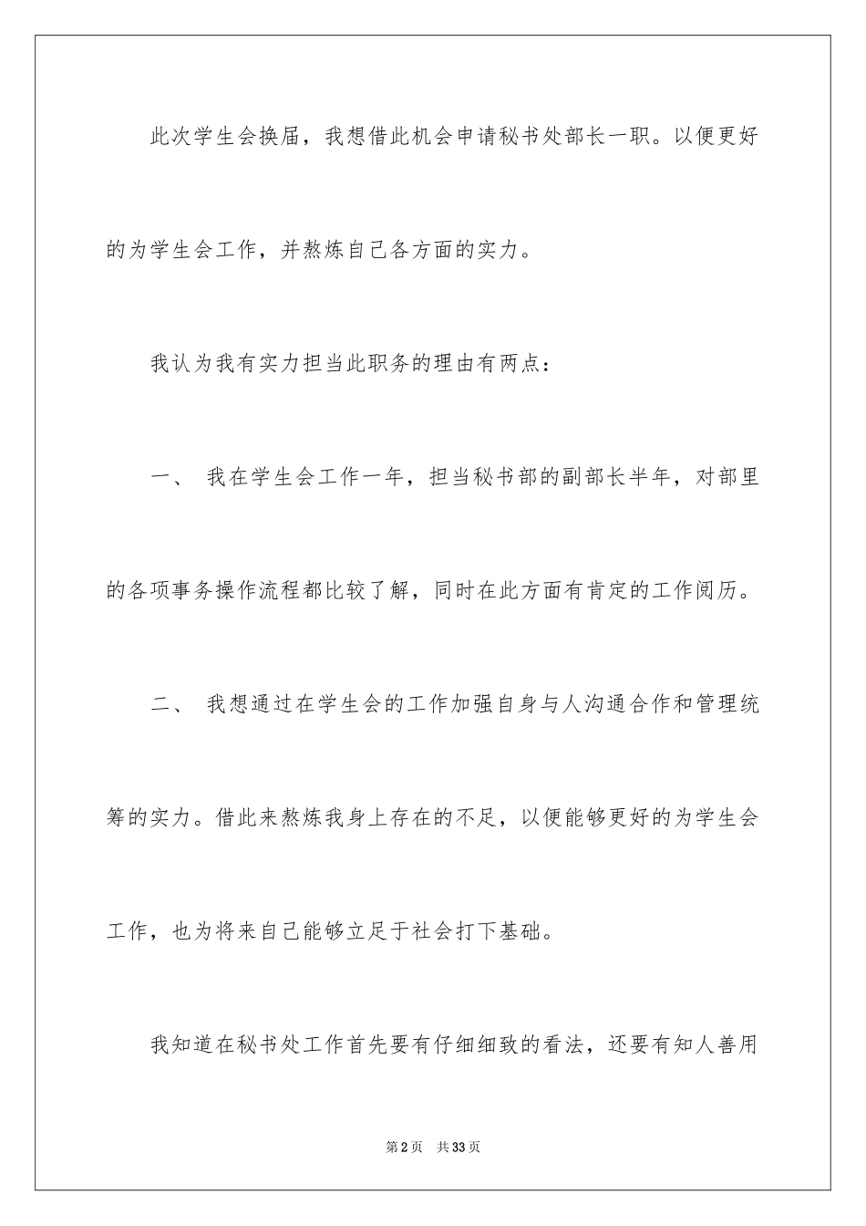 2024大学学生会部长申请书_1_第2页