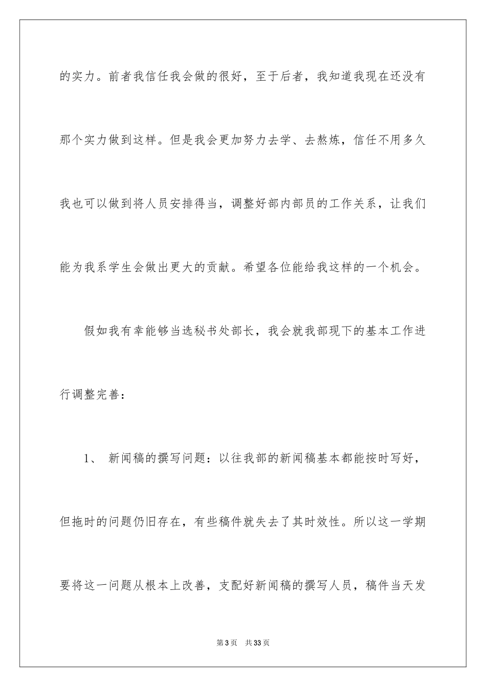 2024大学学生会部长申请书_1_第3页