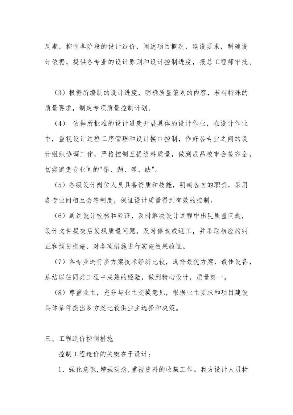 勘察、设计服务承诺_第2页