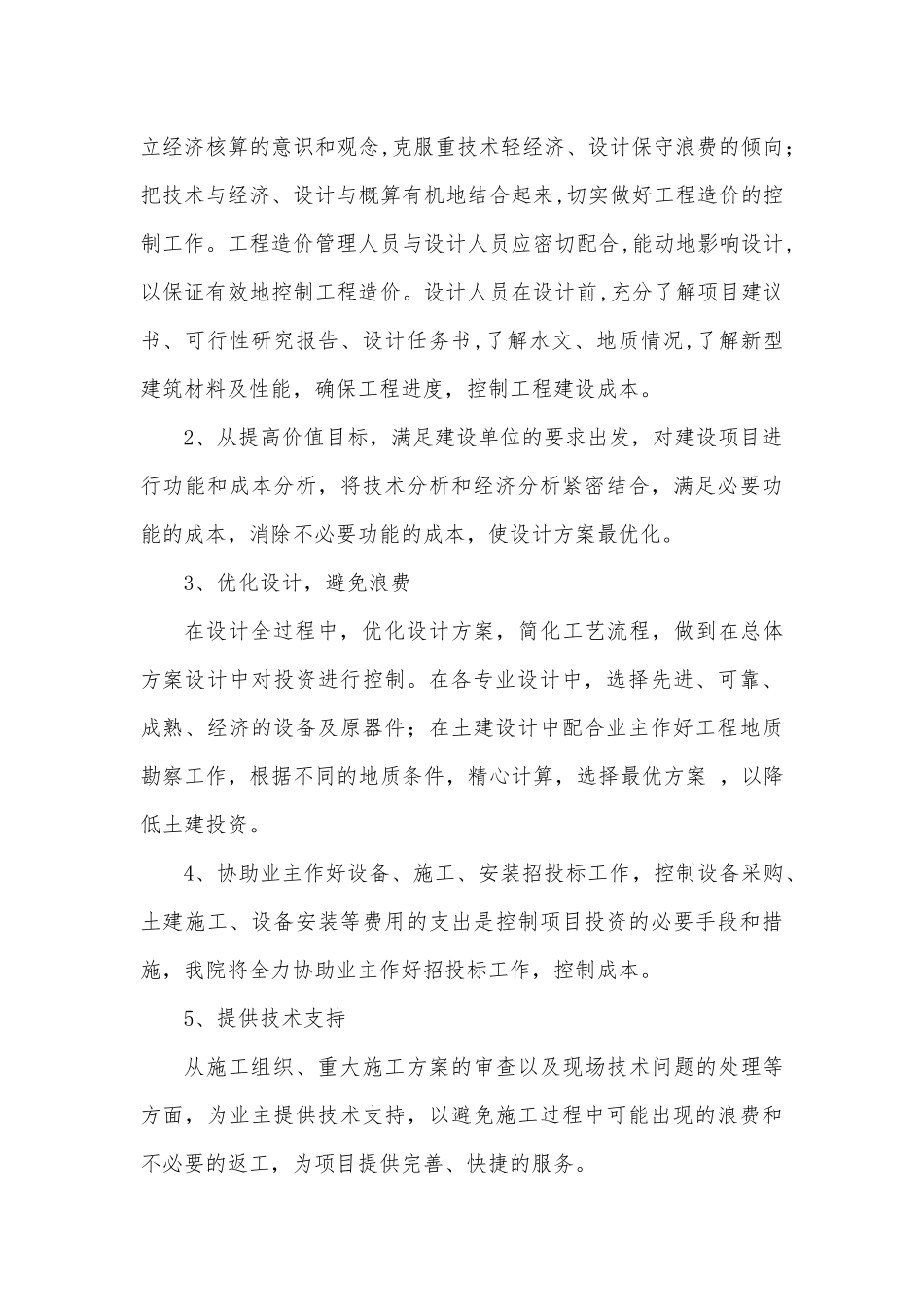 勘察、设计服务承诺_第3页