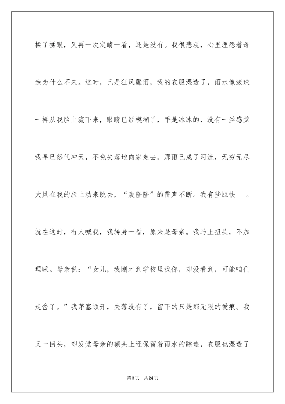 2024初一语文周记_6_第3页