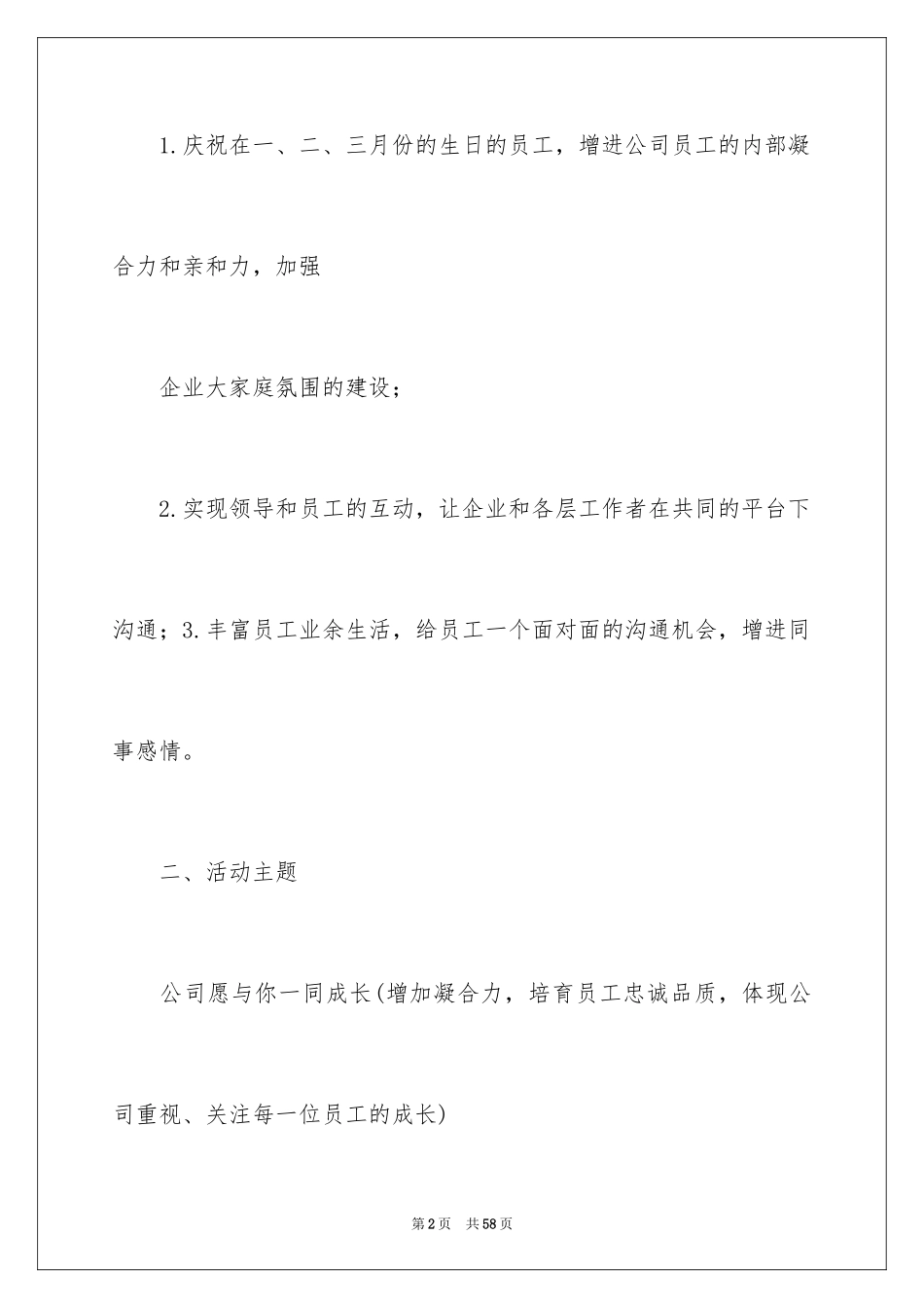2024员工生日活动策划方案_1_第2页