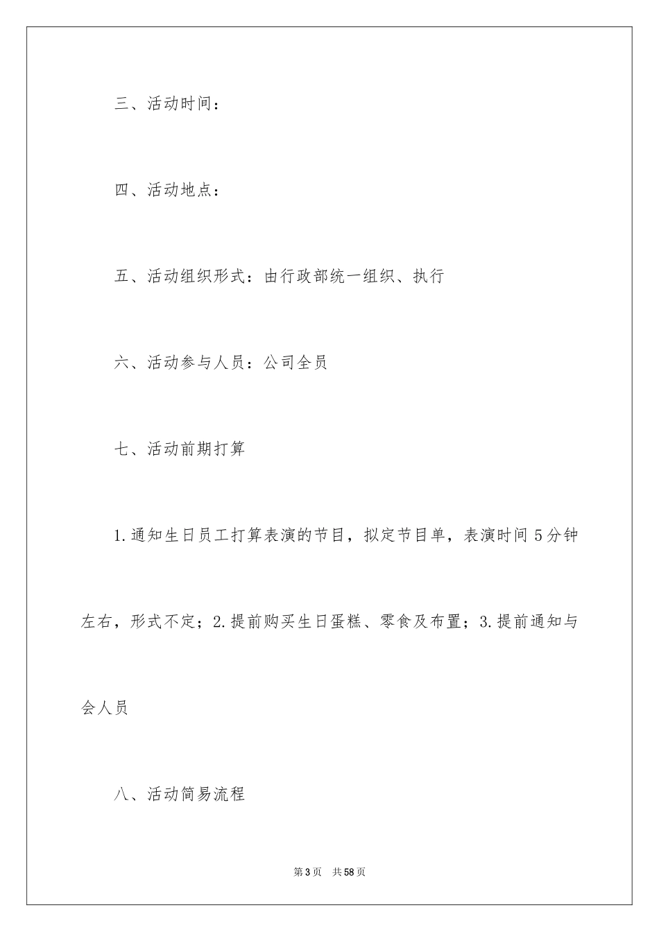 2024员工生日活动策划方案_1_第3页