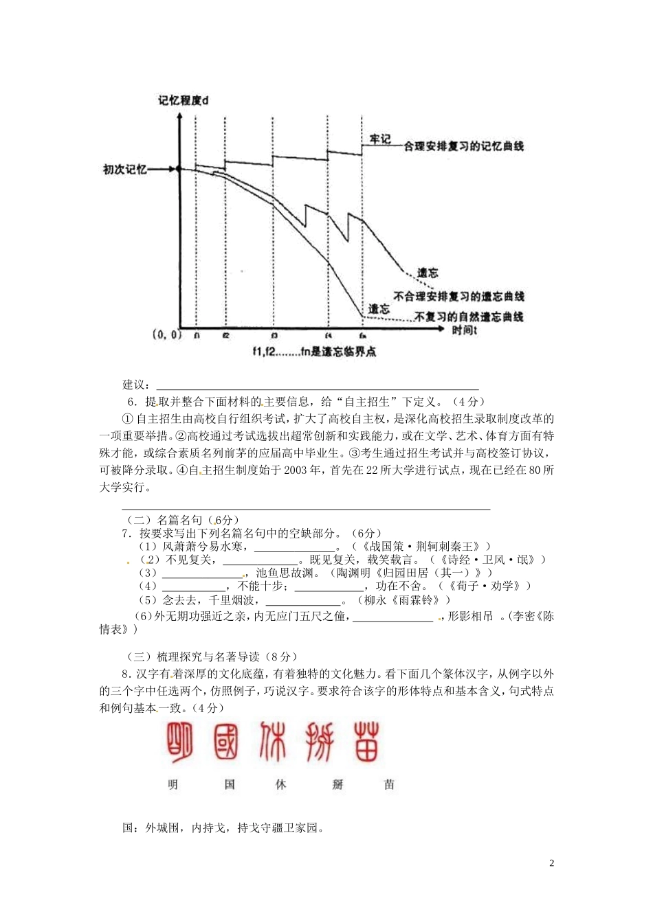 四川省攀枝花市高中语文语言文字应用文言断句古诗文默写练习题3新人教版_第2页