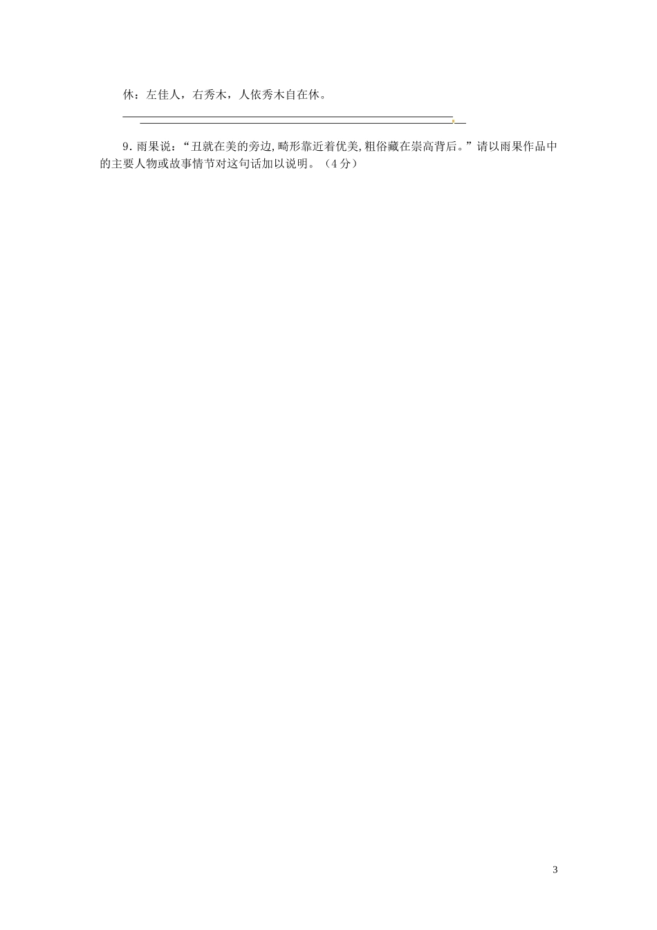四川省攀枝花市高中语文语言文字应用文言断句古诗文默写练习题3新人教版_第3页
