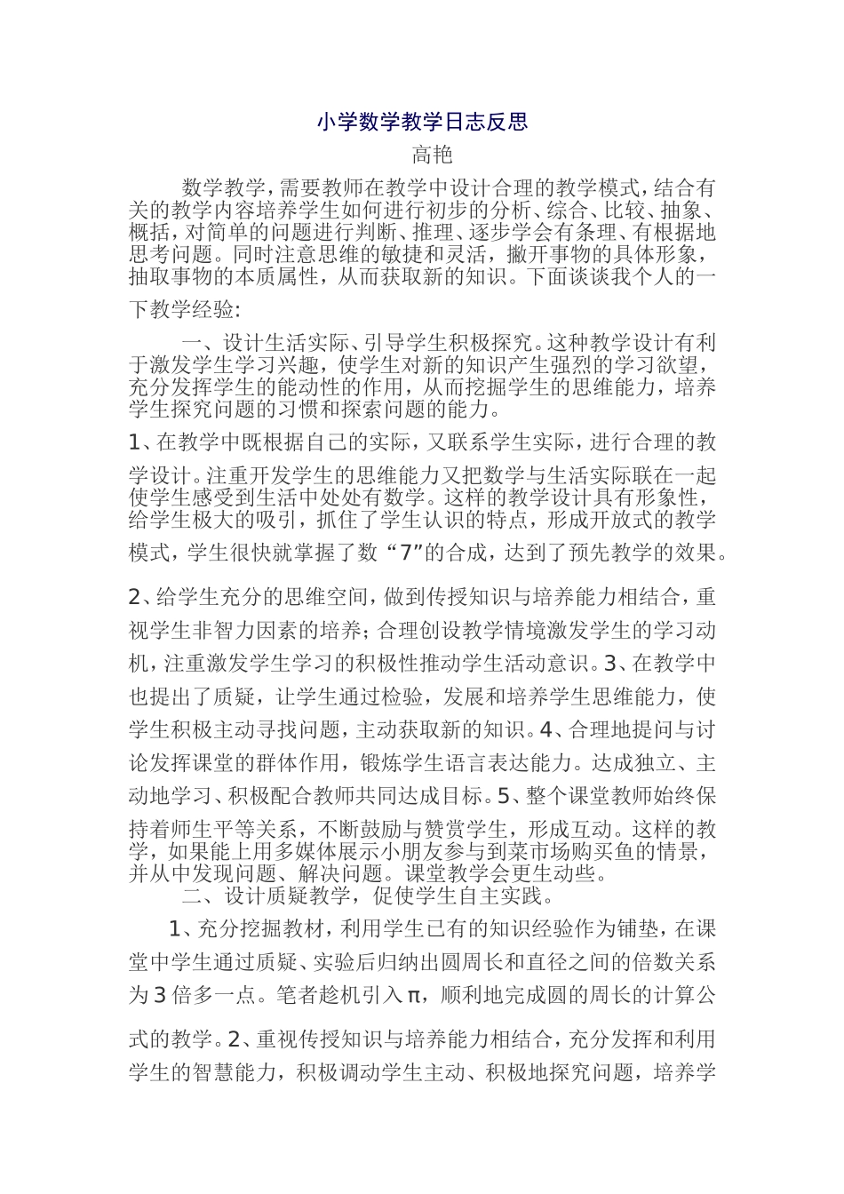 小学数学教学日志反思日志_第1页