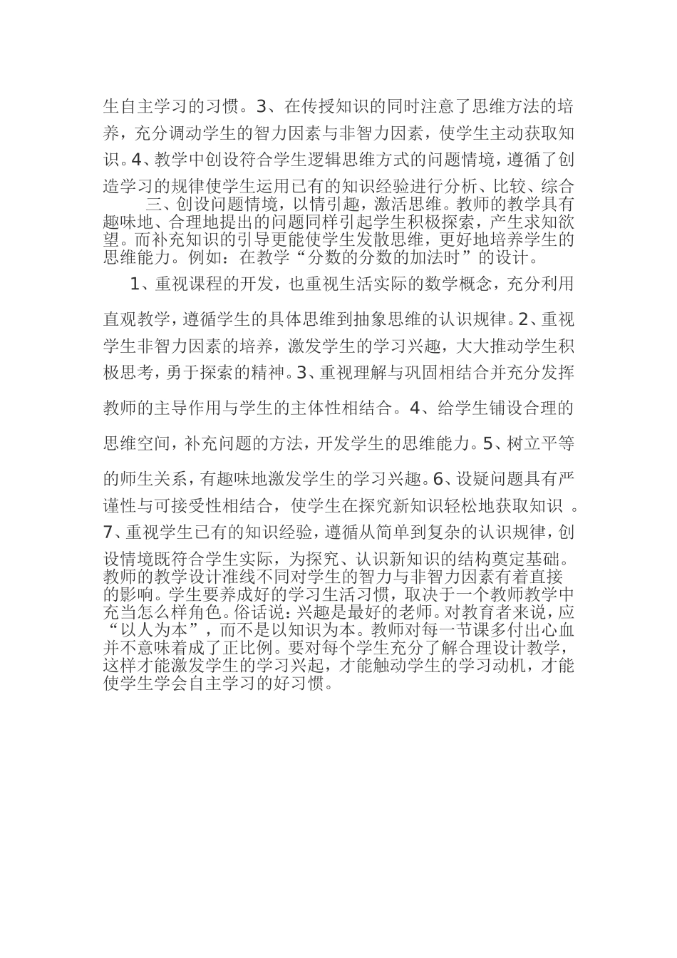 小学数学教学日志反思日志_第2页