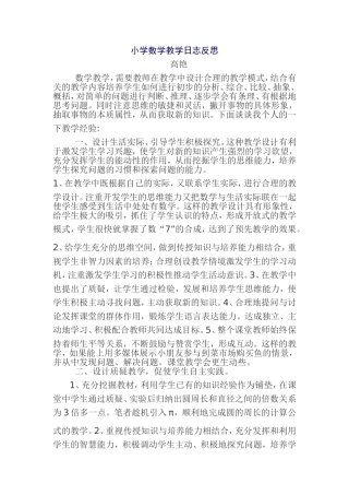 小学数学教学日志反思日志