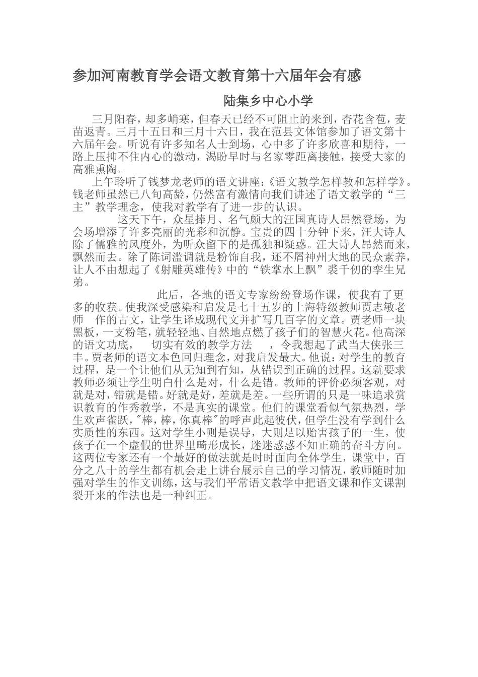参加河南教育学会语文教育第十六届年会有感_第1页