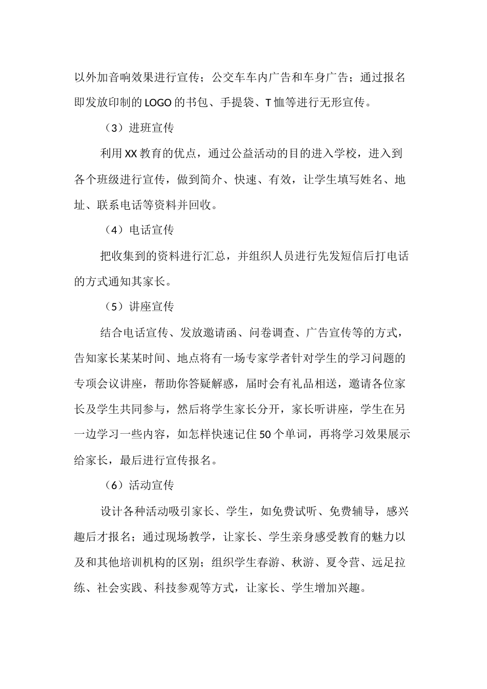 培训学校招生方案_第2页