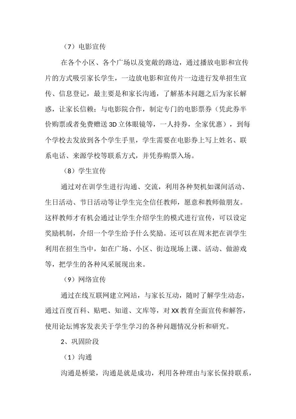 培训学校招生方案_第3页