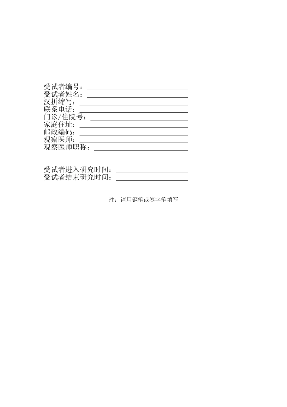 临床试验观察表CRF_第2页