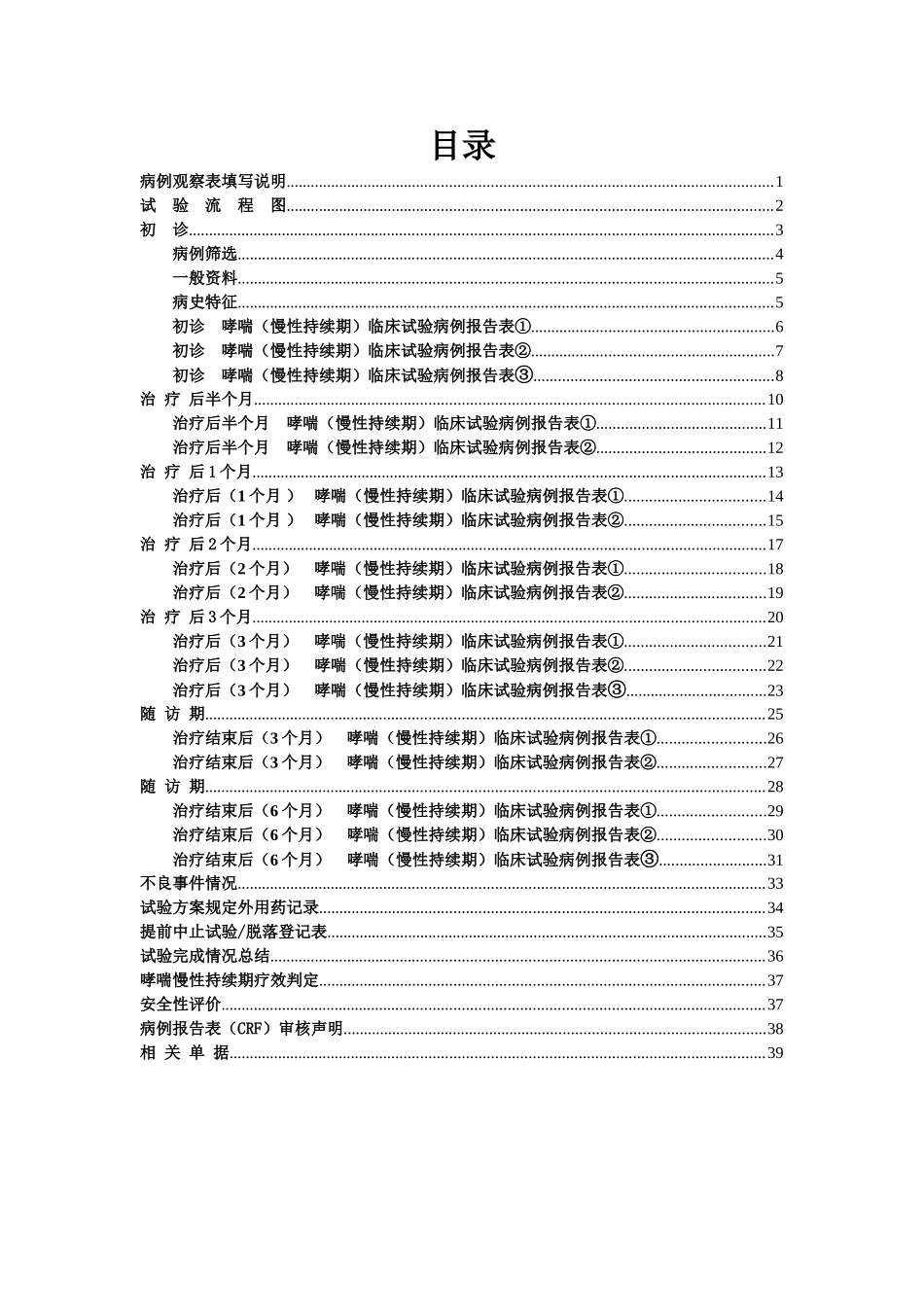 临床试验观察表CRF_第3页
