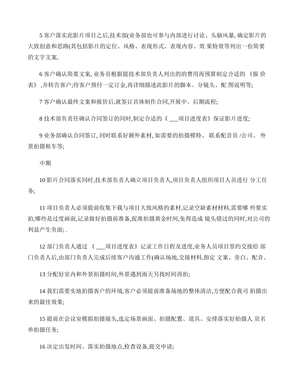 企业宣传片制作流程(精)_第2页