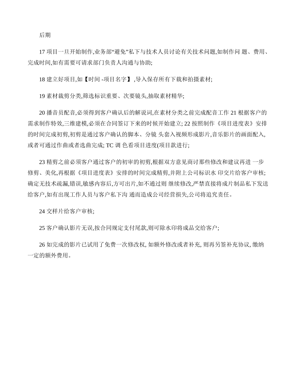 企业宣传片制作流程(精)_第3页