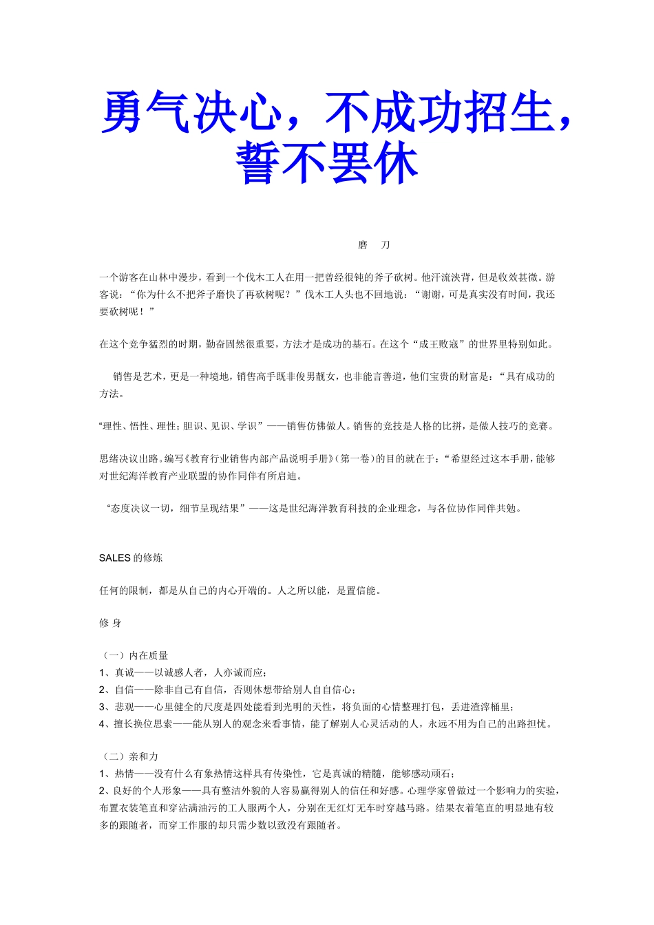 教育培训机构招生秘诀、绝招_第1页