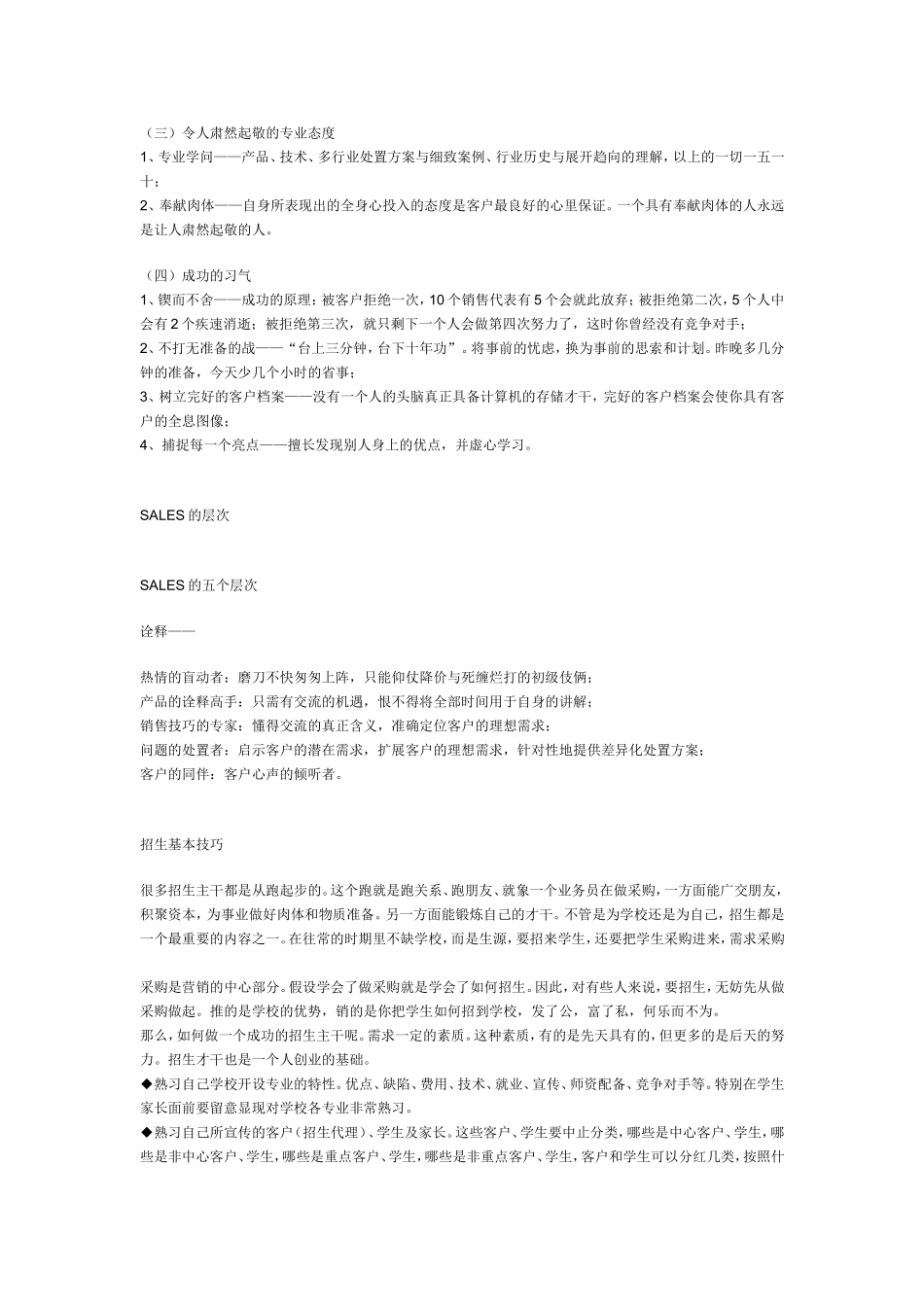 教育培训机构招生秘诀、绝招_第2页