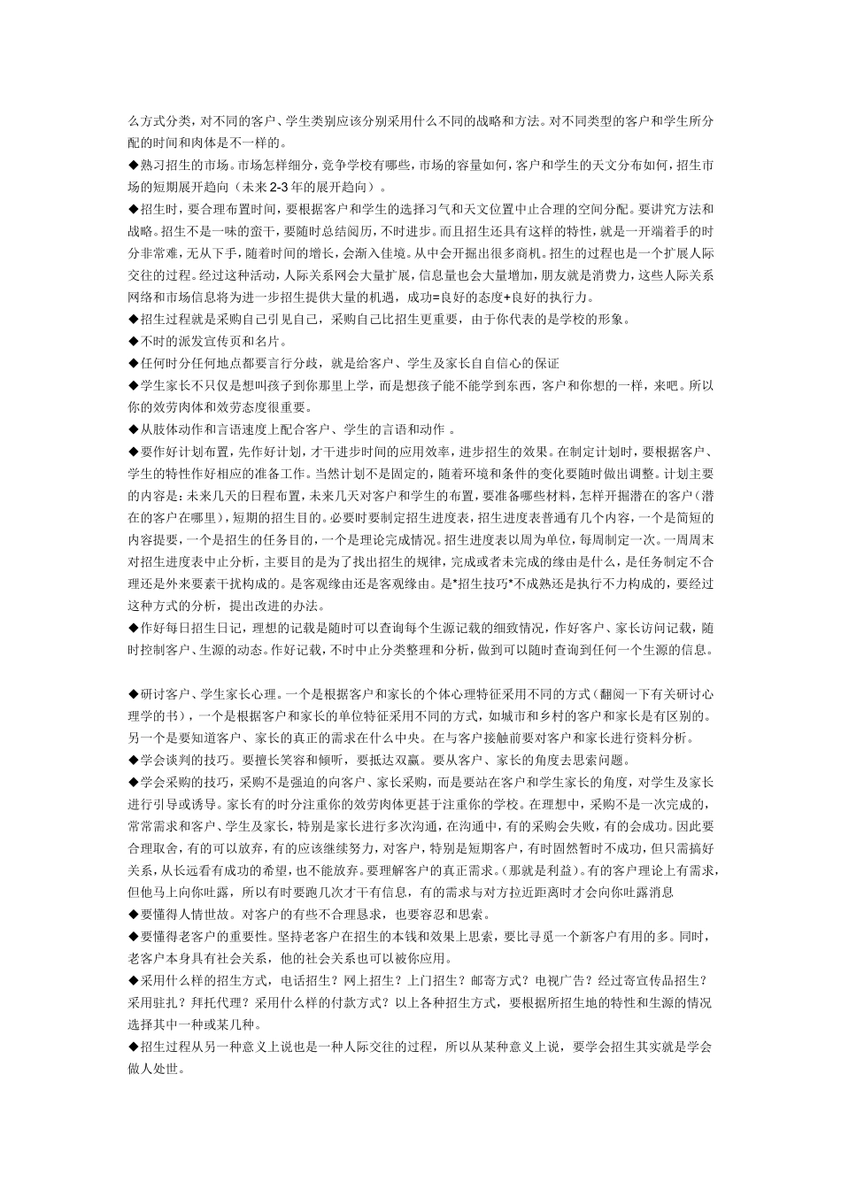 教育培训机构招生秘诀、绝招_第3页
