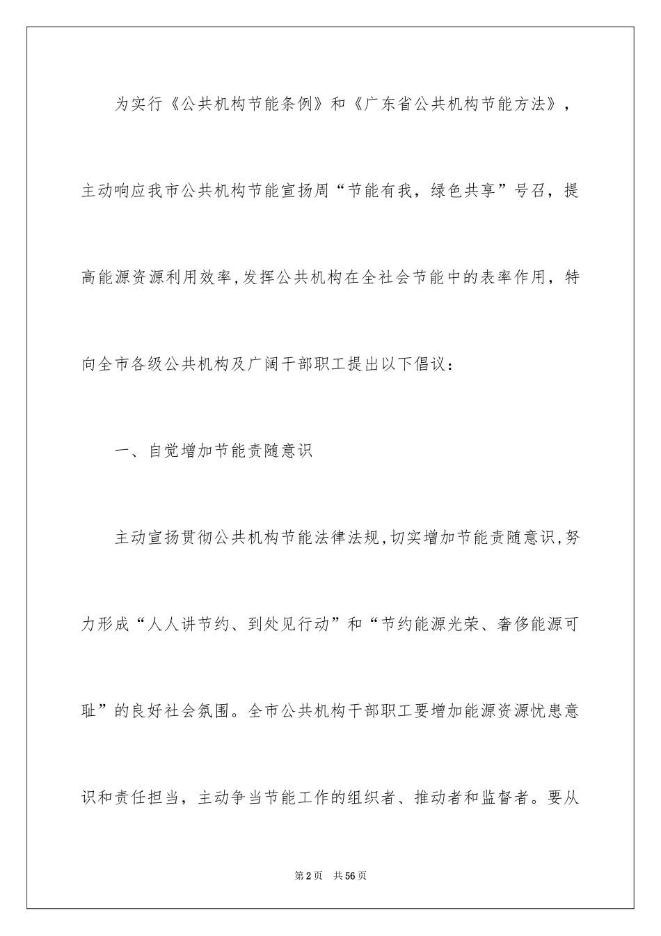 2024低碳环保的演讲稿_10_第2页