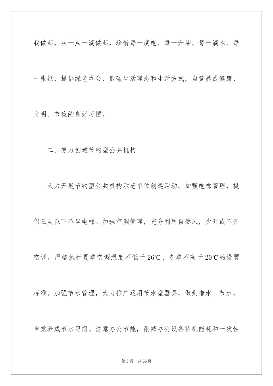 2024低碳环保的演讲稿_10_第3页