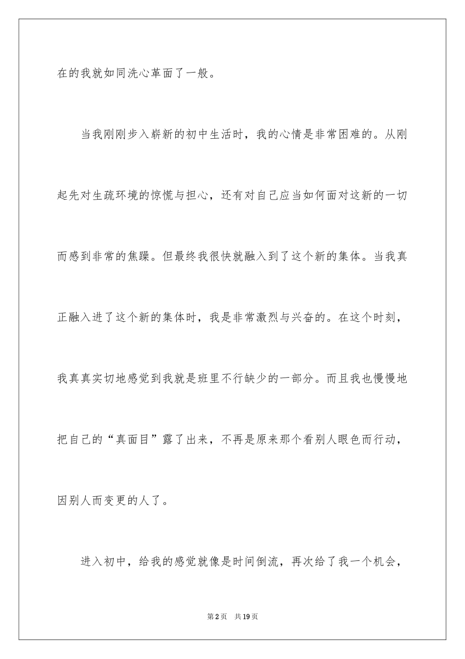 2024周记初中生_1_第2页